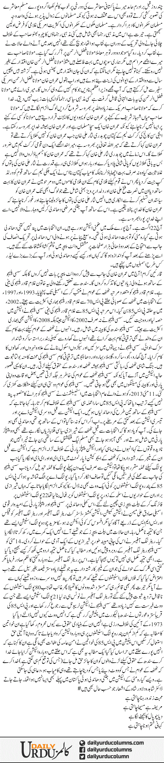 Imran Khan Dhandli Aur Sassi Plejo Ka Qasoor | Mazhar Barlas | ColumnsHub