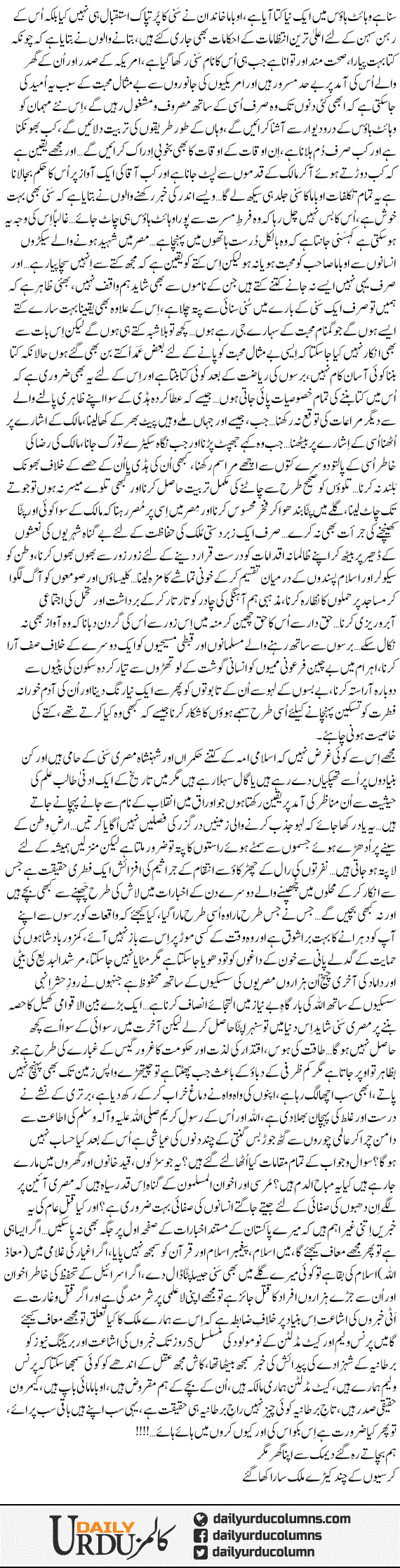 Misri Sunni | Dr. Aamir Liaquat Hussain | ColumnsHub