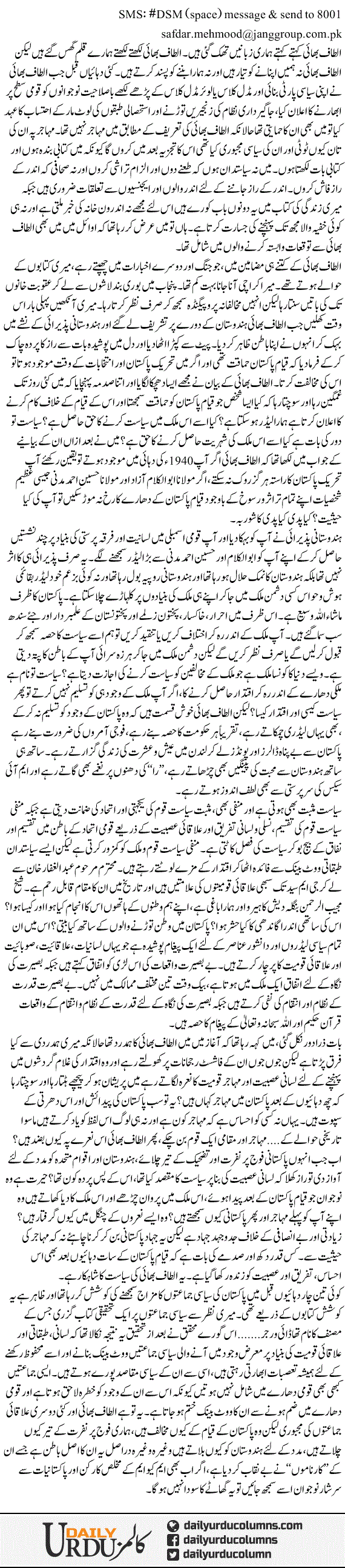 Altaf Bhai Ye Kia Hai? | Dr. Safdar Mahmood | ColumnsHub