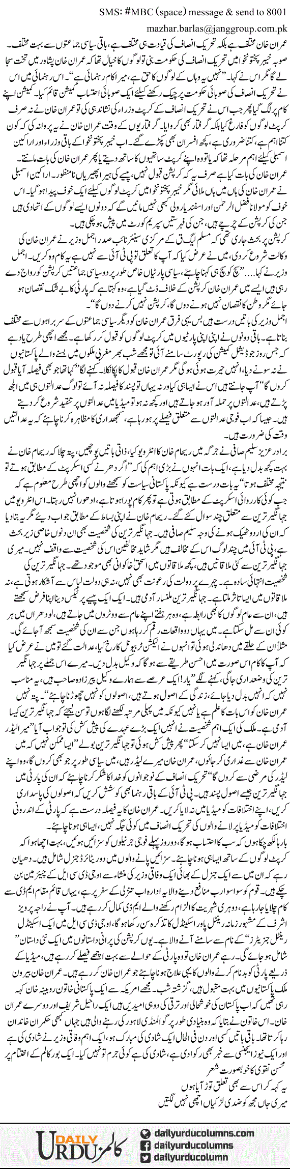 Imran Khan, Faislay Aur Ahtesab | Mazhar Barlas | ColumnsHub