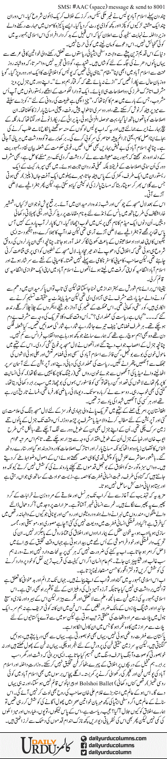 Ikhlaqi Astablon Ki Pehra Dari | Ayaz Amir | ColumnsHub