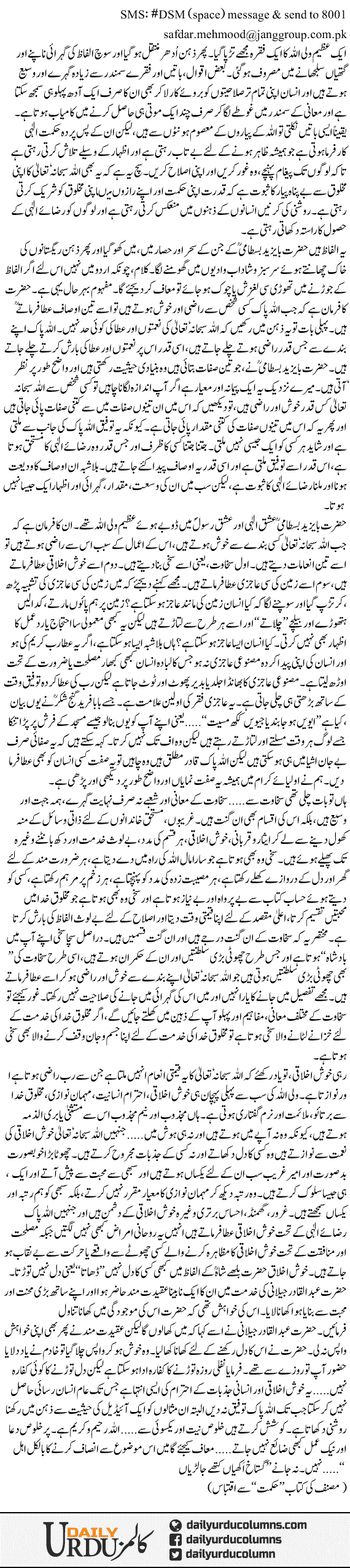 Gustakh Akhyaan | Dr. Safdar Mahmood | ColumnsHub