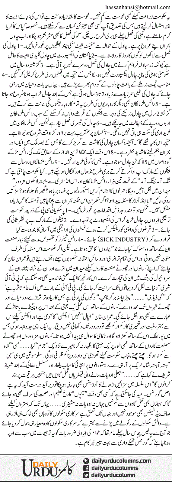 Kisan Dushman Hukmaran Aur Imran Khan Ka Kirdar | Hassan Nisar | ColumnsHub