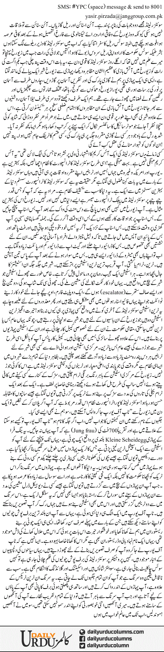 Rumaan Ki Dunya | Yasir Pirzada | ColumnsHub