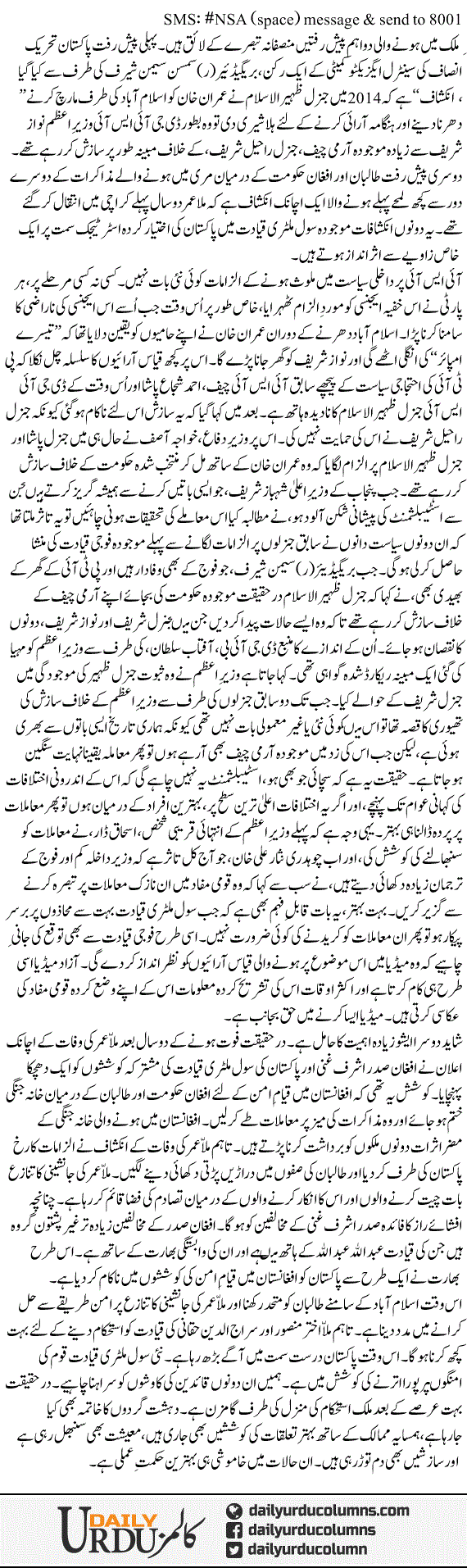 Aik Chup, Hazar Sukh | Najam Sethi | ColumnsHub