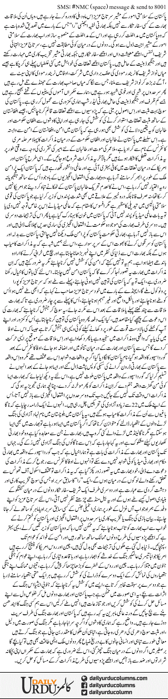 Pak Bharat Salamti Umoor Ke Mushiron Ka Ijlas | Nusrat Mirza | ColumnsHub