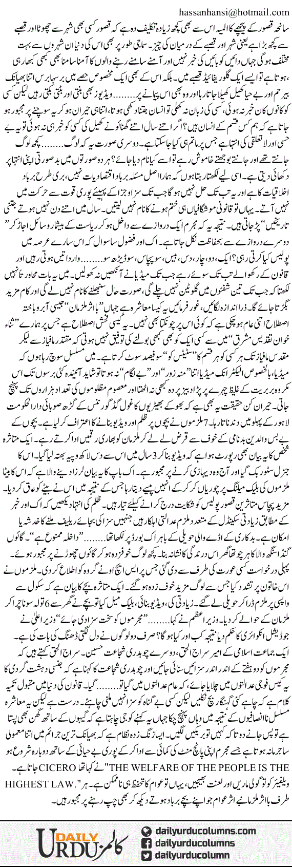 Baa Asar Aur Be Asar | Hassan Nisar | ColumnsHub