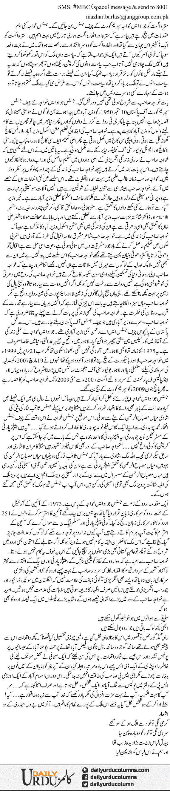 Jawad S. Khwaja, Urdu Aur Dastan e Sitam | Mazhar Barlas | ColumnsHub