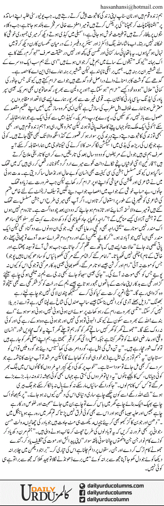 Bura Jo Dekhan Main Chala Bura Na Dekha Koi | Hassan Nisar | ColumnsHub