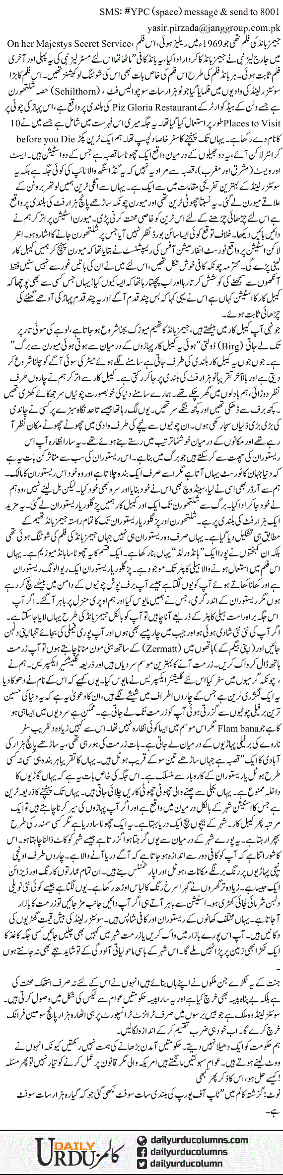 James Bond Ki Ziarat | Yasir Pirzada | ColumnsHub