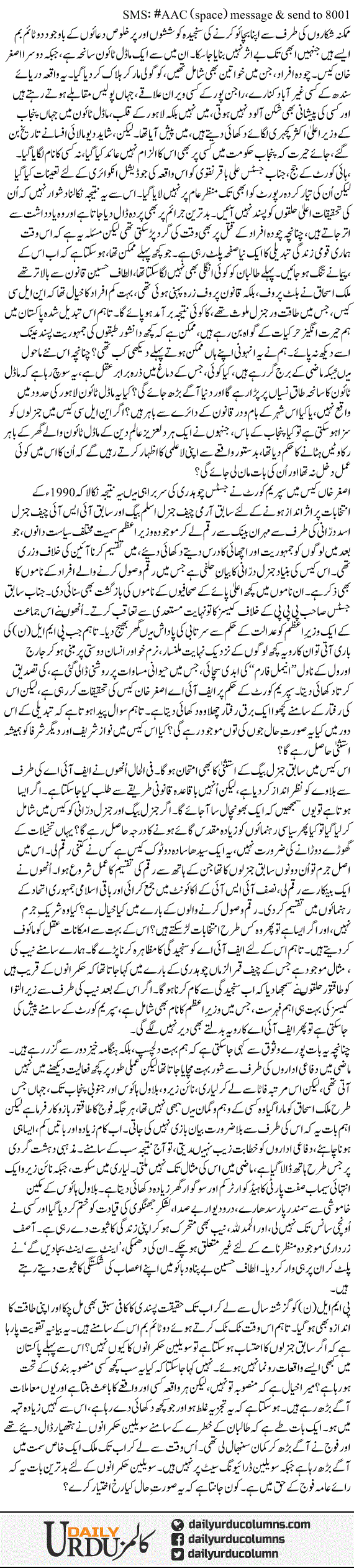 Siasi Hukmarano Ke Lie Time Bomb | Ayaz Amir | ColumnsHub