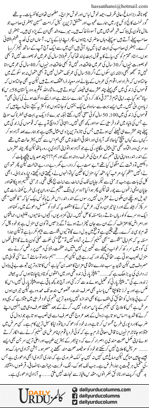 Ye Azadi Adhuri Hai | Hassan Nisar | ColumnsHub