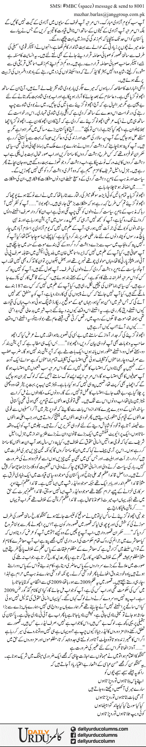 Pakistan Ki Hatheli Per Commetti, Commission Aur Jit | Mazhar Barlas | ColumnsHub