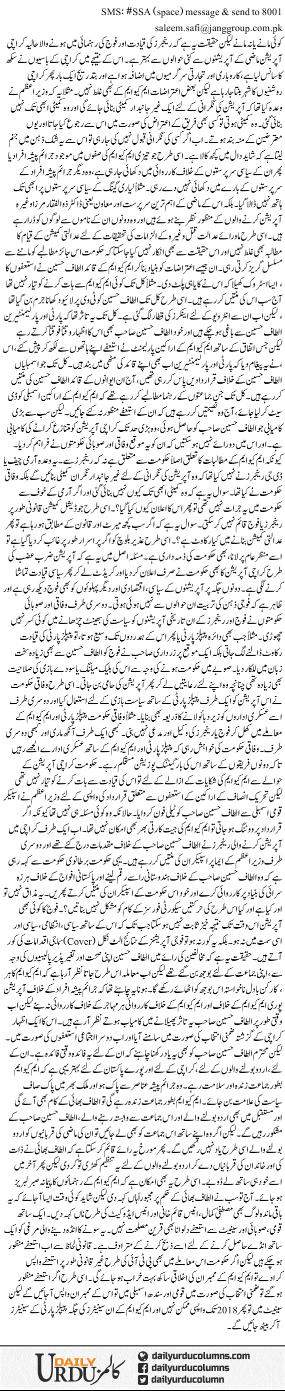 MQM Ka Mustaqbil 2 | Saleem Safi | ColumnsHub