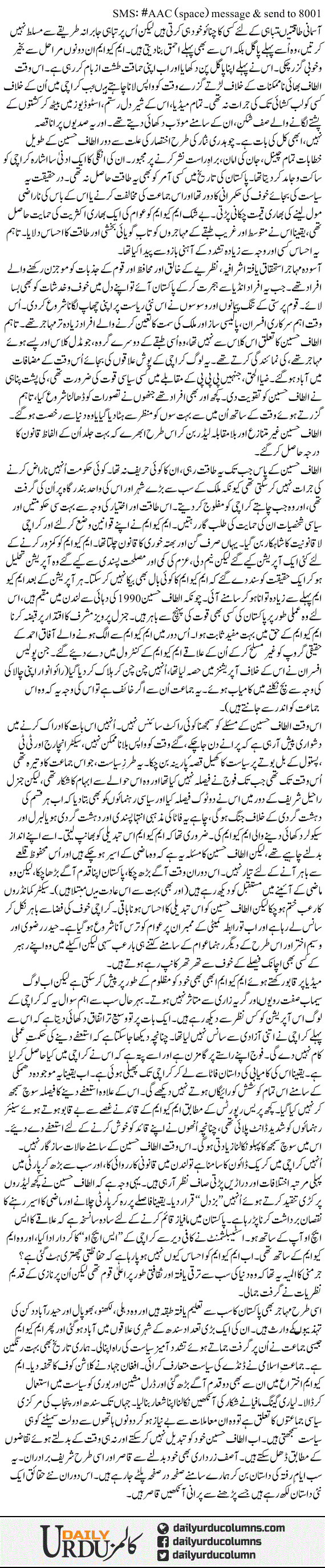 Afsos, Tarbia Drama Khatam Shud | Ayaz Amir | ColumnsHub