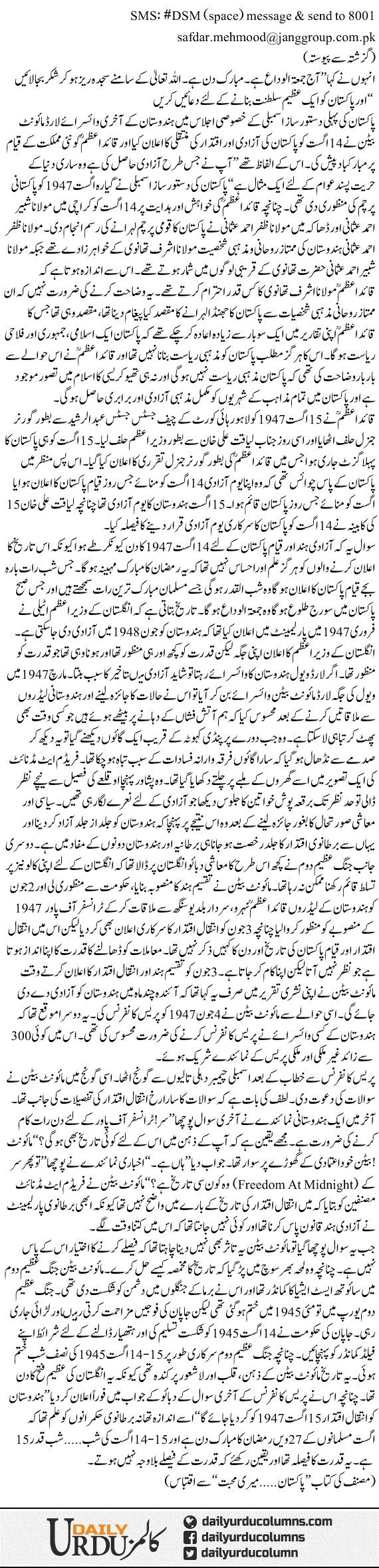 Sattaiswin Ramzan Aur Qayam e Pakistan 2 | Dr. Safdar Mahmood | ColumnsHub