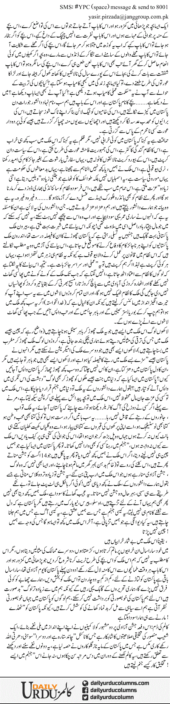 Pakistan Main Aisa Kia Hai? | Yasir Pirzada | ColumnsHub