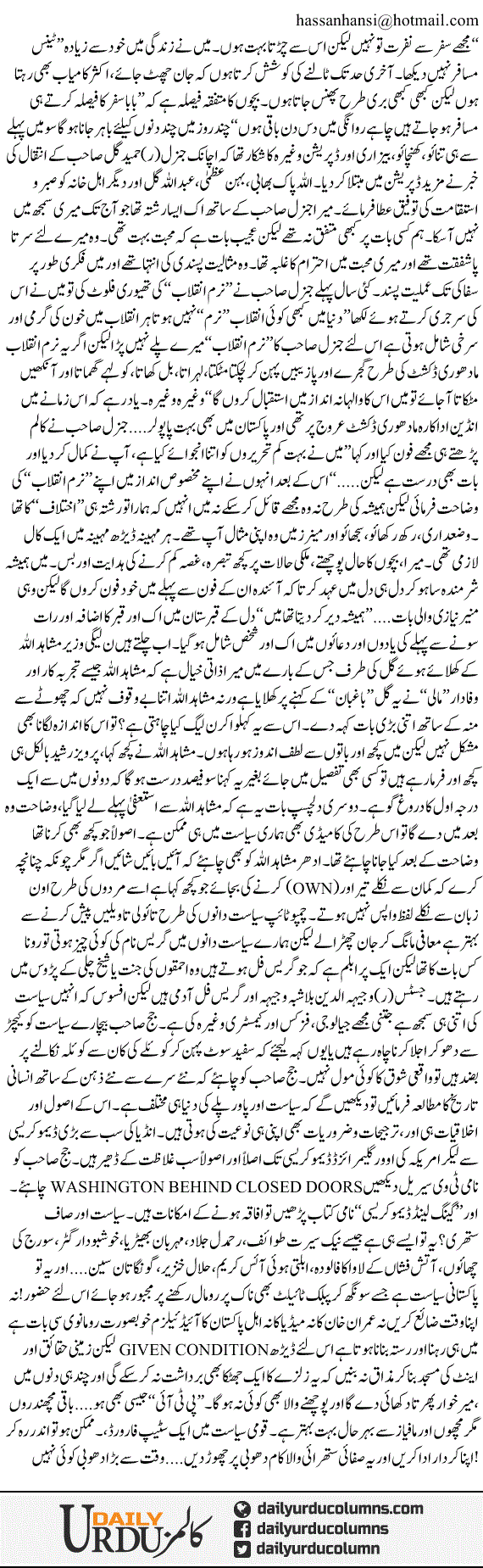 General Hamil Gul Se Justice Wajeeh Tak | Hassan Nisar | ColumnsHub