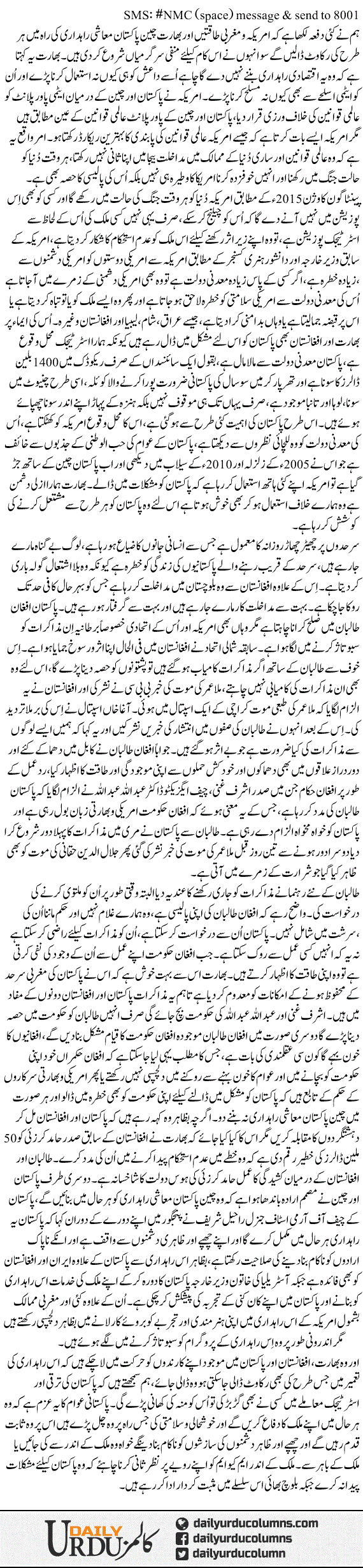 Bharat O America. Muashi Raahdari | Nusrat Mirza | ColumnsHub