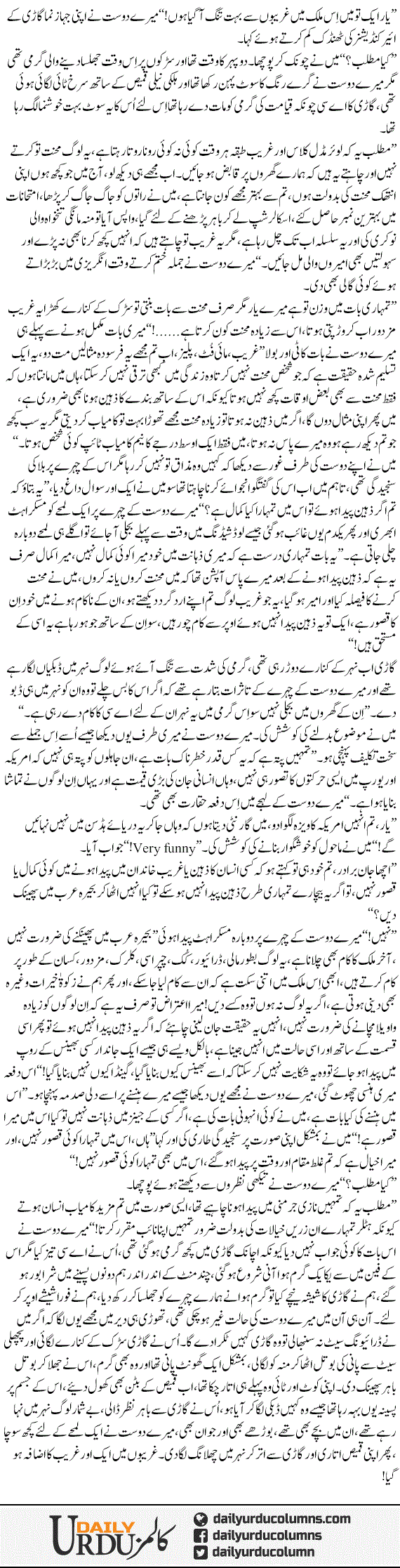 Ghareeb, My Foot | Yasir Pirzada | ColumnsHub