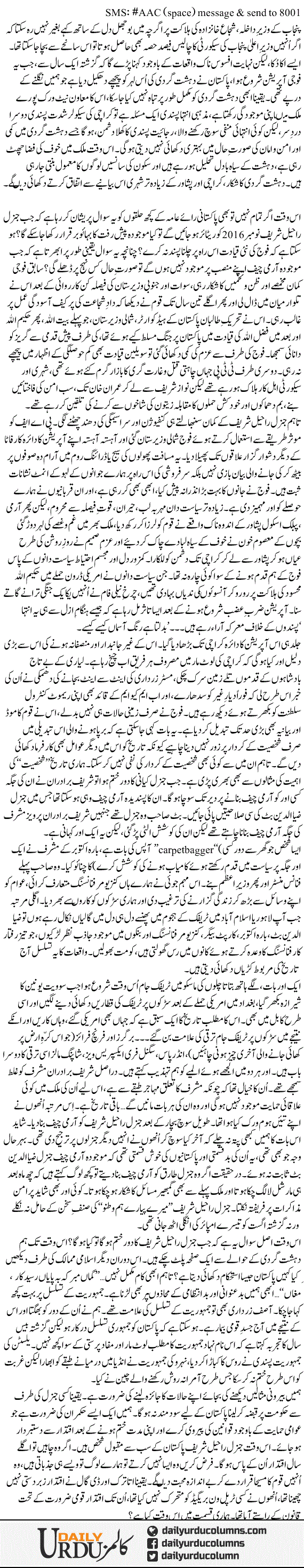 Pakistan Ke Samne Sab Se Bara Sawal | Ayaz Amir | ColumnsHub