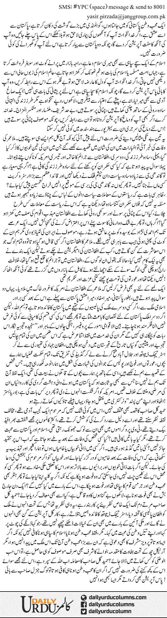 Tazeeat Namay | Yasir Pirzada | ColumnsHub