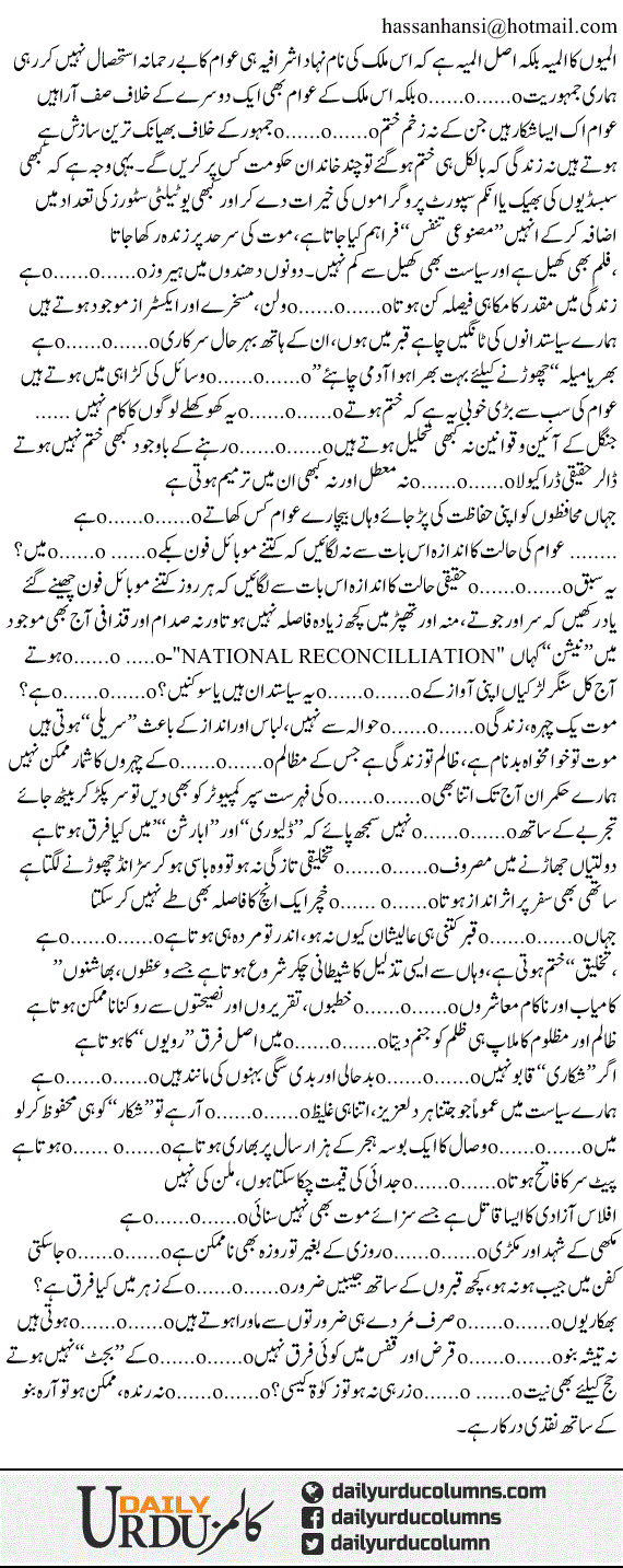 Aawara Khayali | Hassan Nisar | ColumnsHub