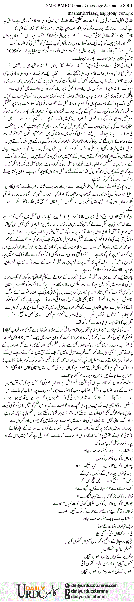 Ehatasab, Mohabbat Aur Munnu Bhai Ki Aik Nazam | Mazhar Barlas | ColumnsHub