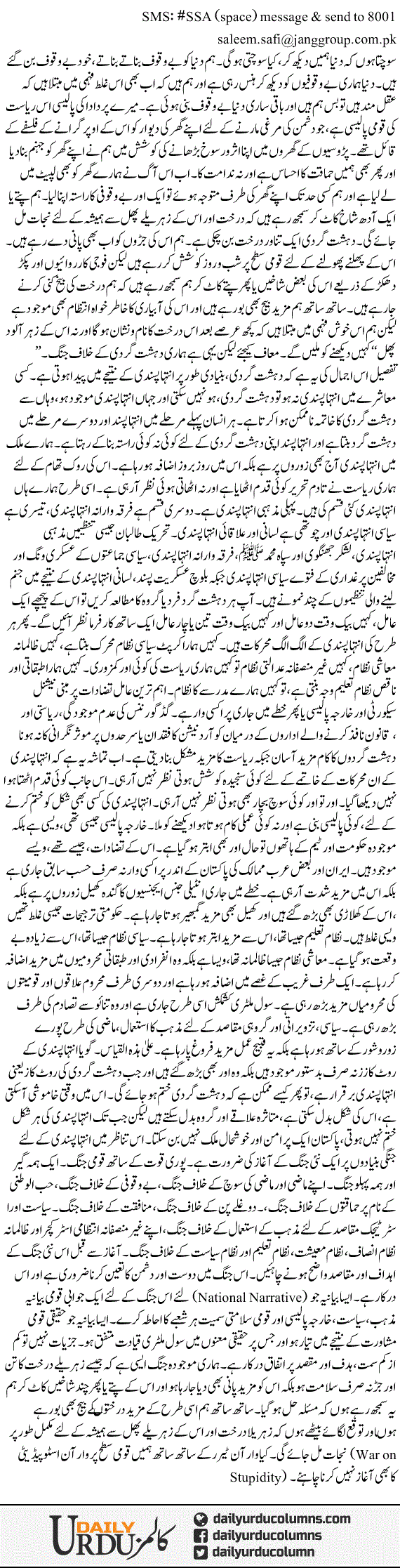 Aik Aur Jung Ki Zaroorat | Saleem Safi | ColumnsHub