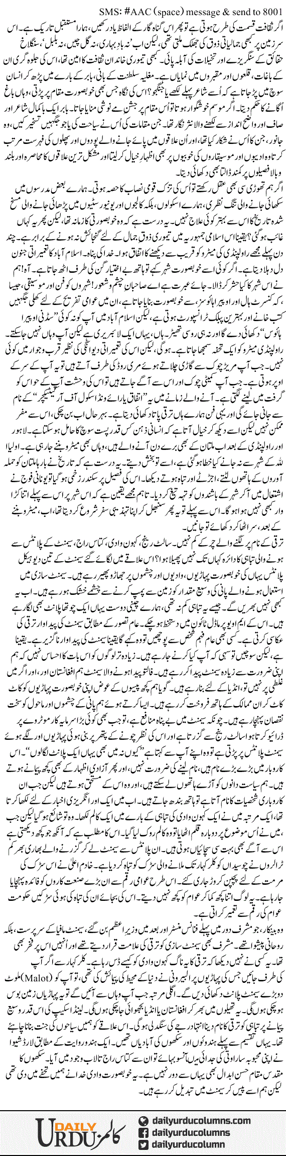 Is Riyasat Ka Jamaliati Zouq | Ayaz Amir | ColumnsHub