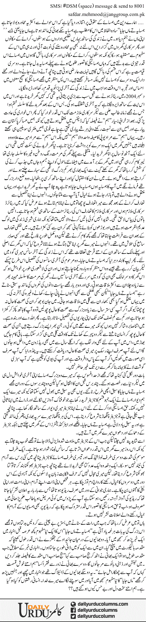 Maa Jaya | Dr. Safdar Mahmood | ColumnsHub