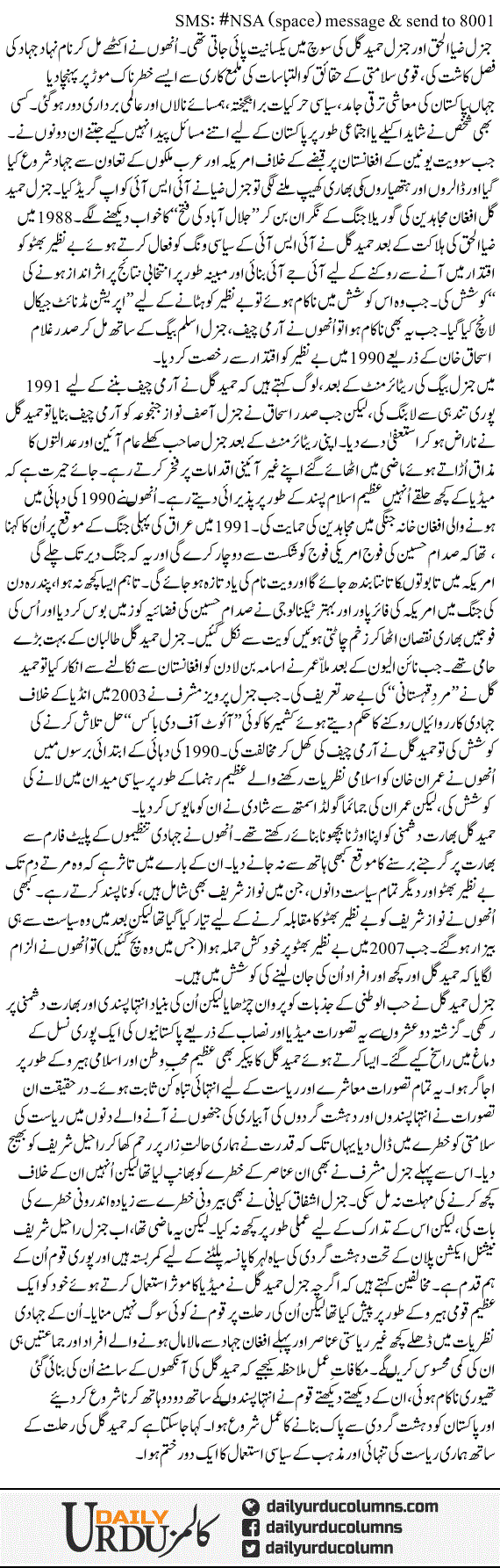 Hmid Gul: Uljhi Hui Rahonka General | Najam Sethi | ColumnsHub