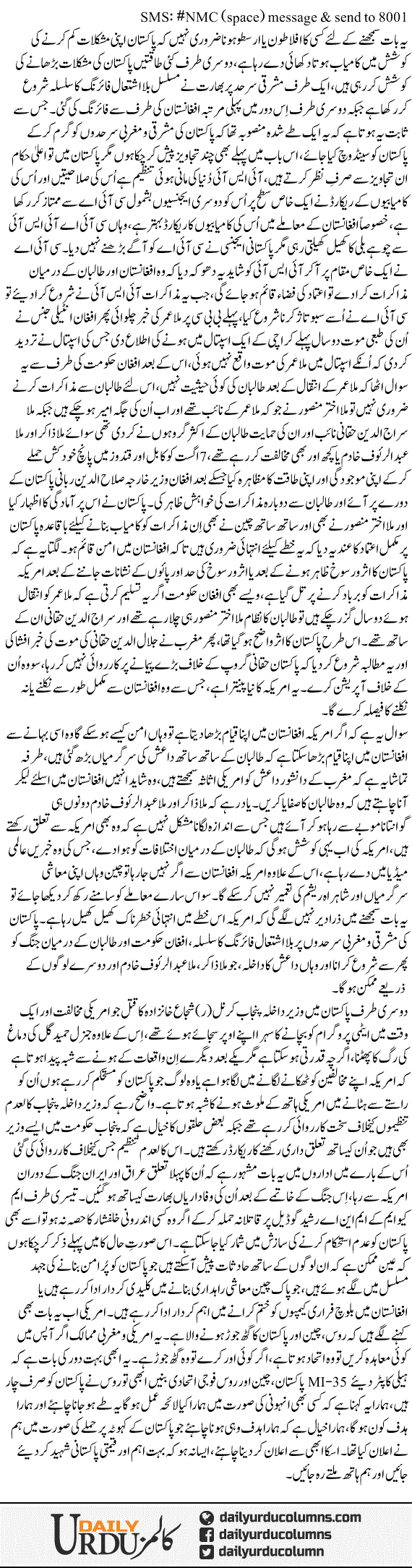 Pakistan Ki Mushkilaat Mein Izafay Ki Koshish | Nusrat Mirza | ColumnsHub