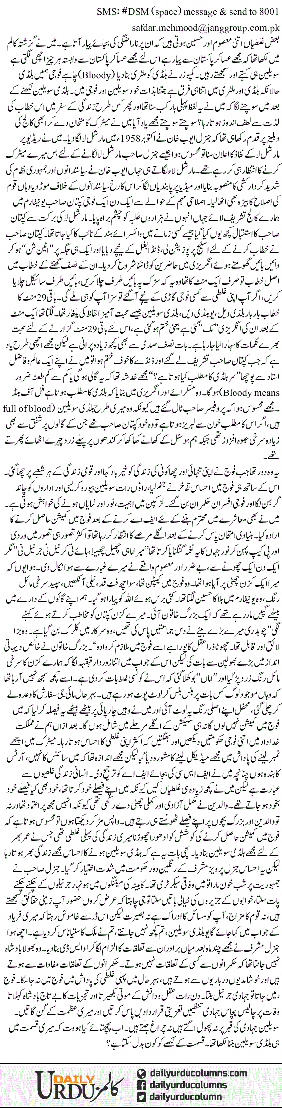 Bloody Civilian | Dr. Safdar Mahmood | ColumnsHub