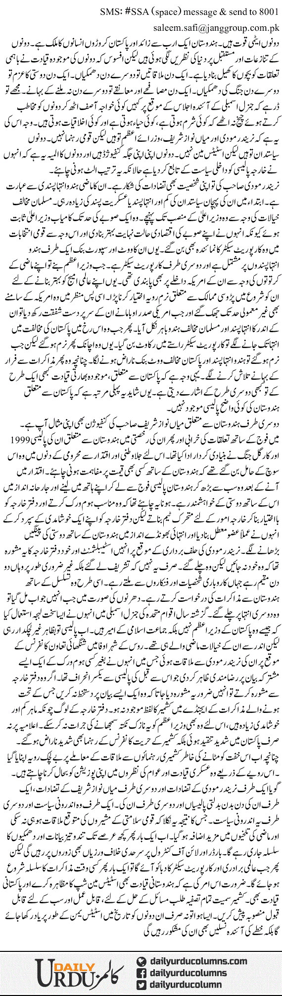 Narendra Modi Ba Muqabla Mian Nawaz Sharif | Saleem Safi | ColumnsHub