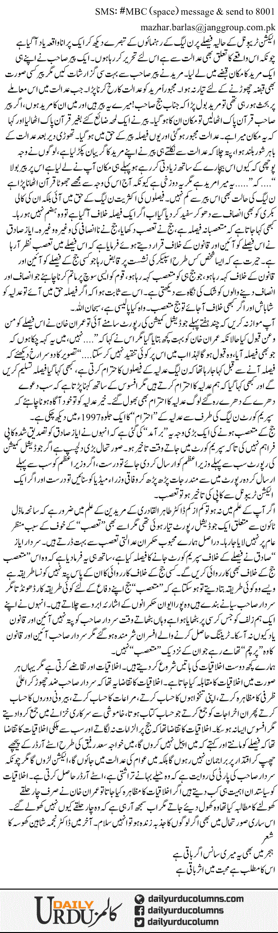 Agar Faisla Haq Mein Aaye To | Mazhar Barlas | ColumnsHub