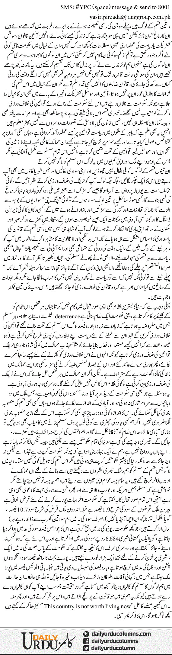Khud Ko Gaaliyan Dena Kaisa Lagta Hai? | Yasir Pirzada | ColumnsHub