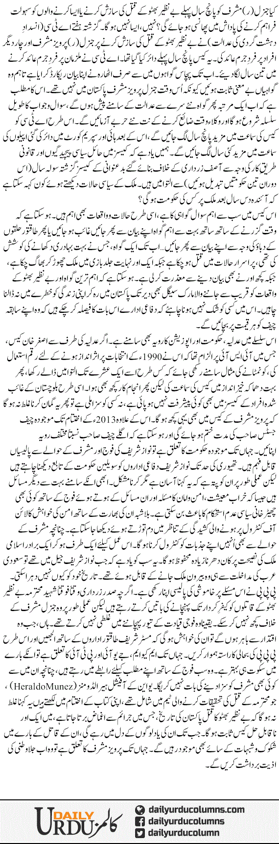Kia Perbez Musharraf Ko Saza Ho Gi | Najam Sethi | ColumnsHub