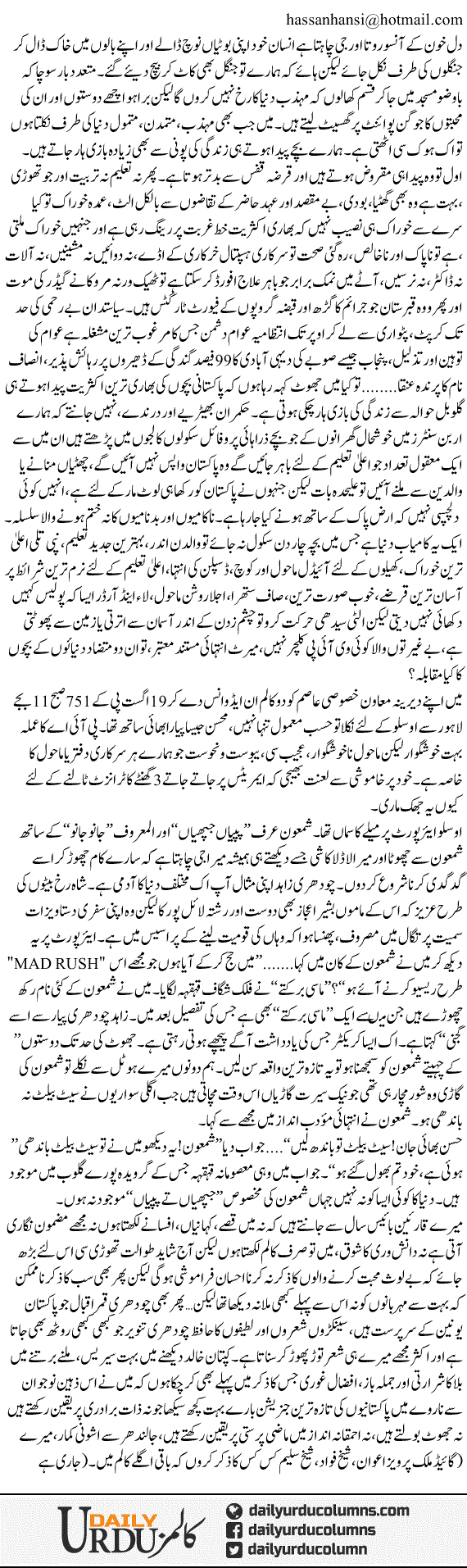 Khwaboon Se Khwaboon Taq | Hassan Nisar | ColumnsHub