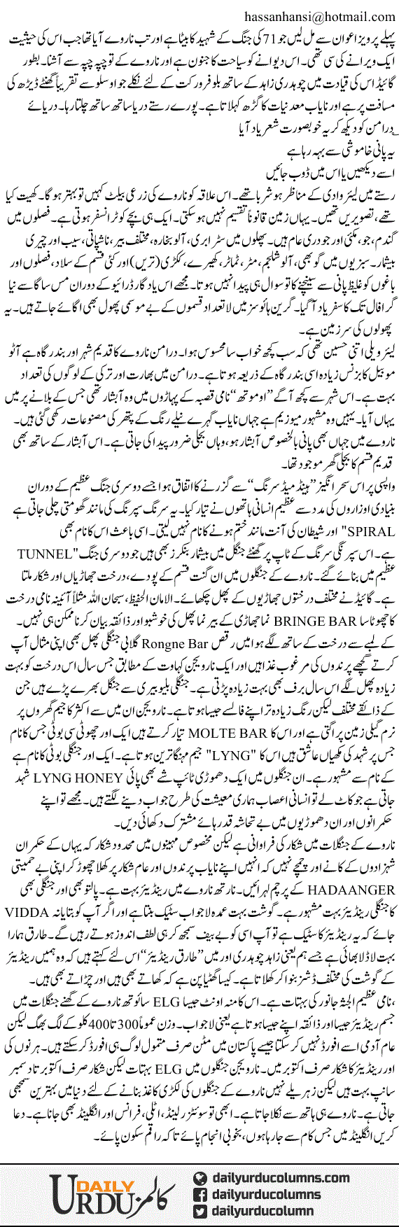 Phoolon Se Phoolon Tak (2) | Hassan Nisar | ColumnsHub