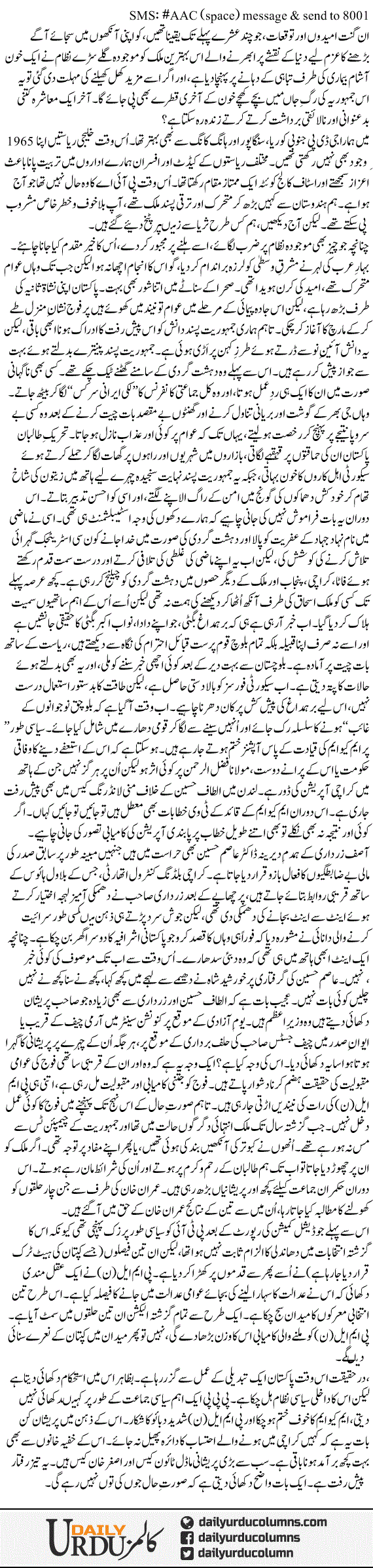 Nizaam Hamlay Ki Zad Mein | Ayaz Amir | ColumnsHub