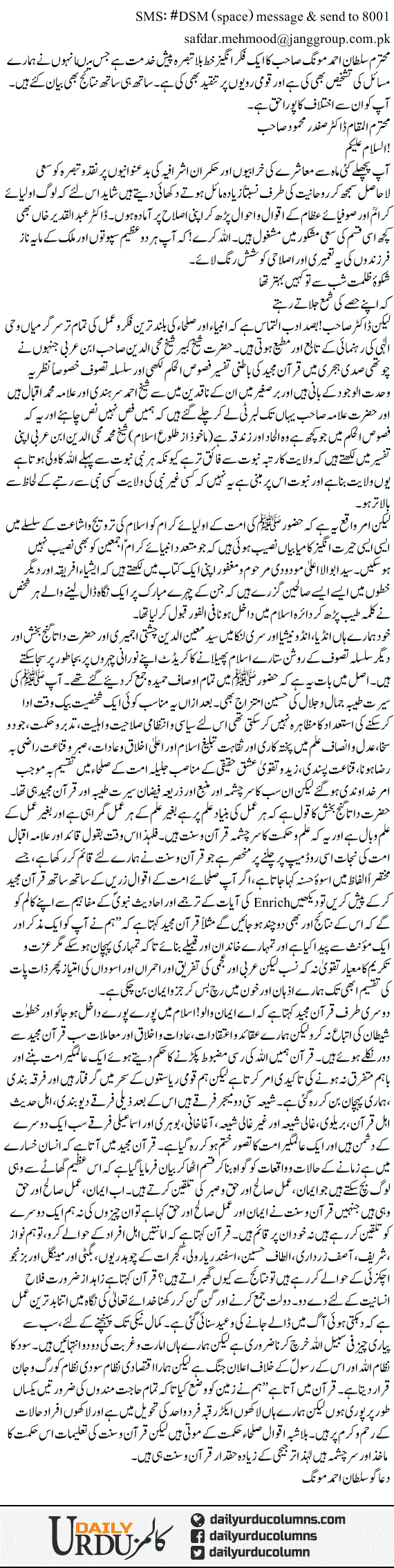 Aik Khat Aik Column | Dr. Safdar Mahmood | ColumnsHub