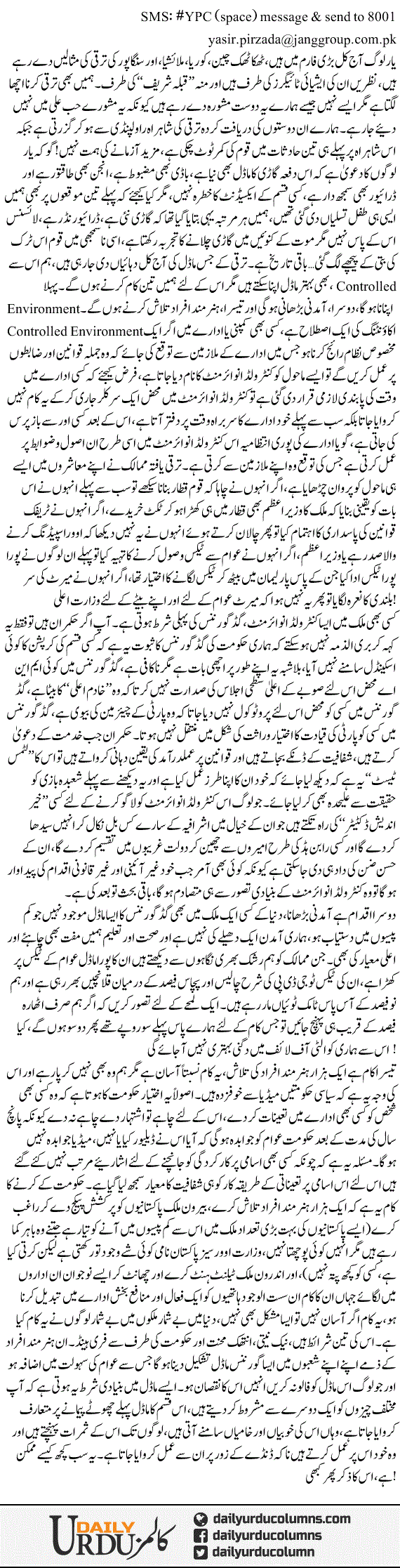 Governance Model Kaisay Banaya Jaye? | Yasir Pirzada | ColumnsHub