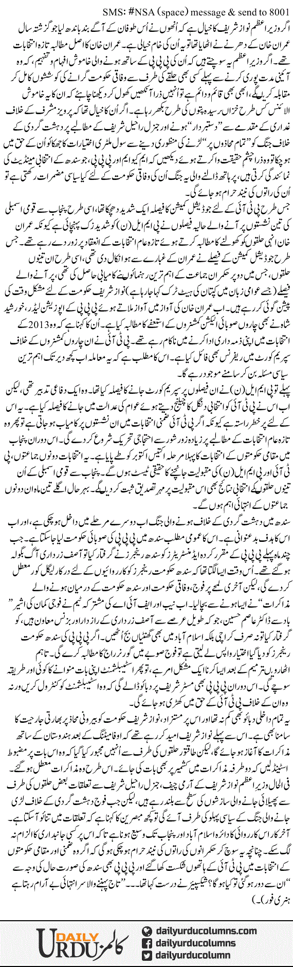 Hukoomat Toofaan Ki Zad Mein Hai | Najam Sethi | ColumnsHub