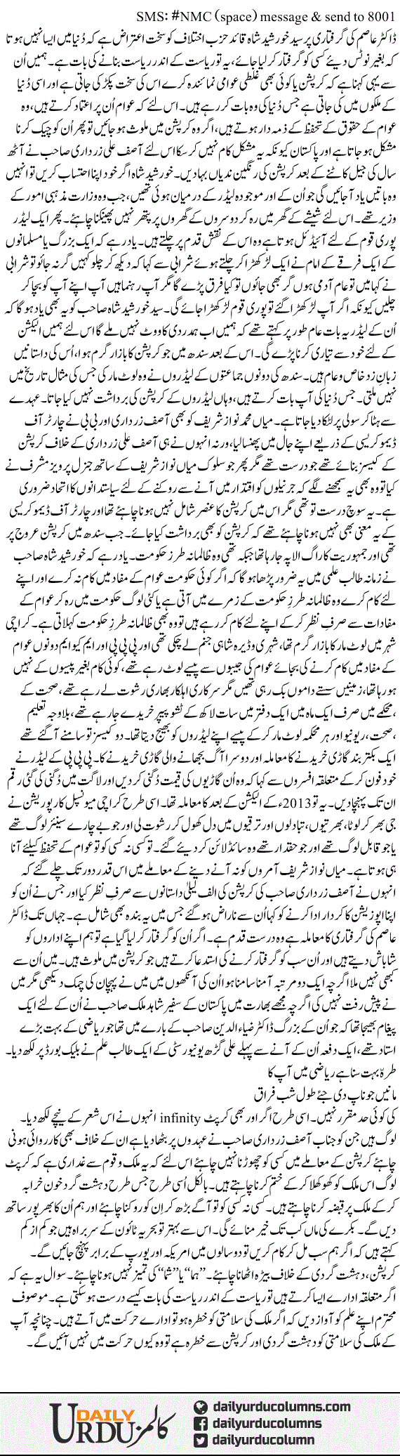 Corruption Culture. Pakistan Ki Salamti Khatray Mein | Nusrat Mirza | ColumnsHub