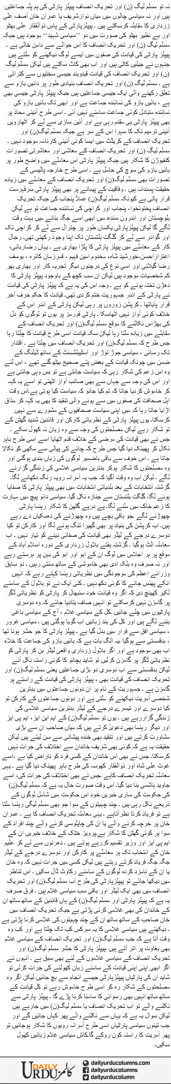 Siyasi Ghulam | Saleem Safi | ColumnsHub