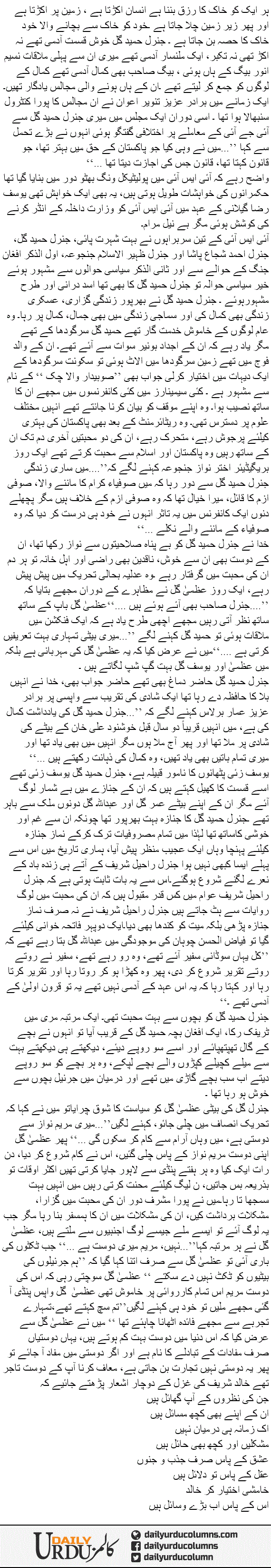 Dastan Hamid Gul | Mazhar Barlas | ColumnsHub