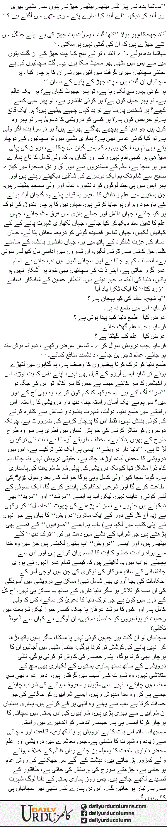 Muthi Bhar Schayyan | Yasir Pirzada | ColumnsHub
