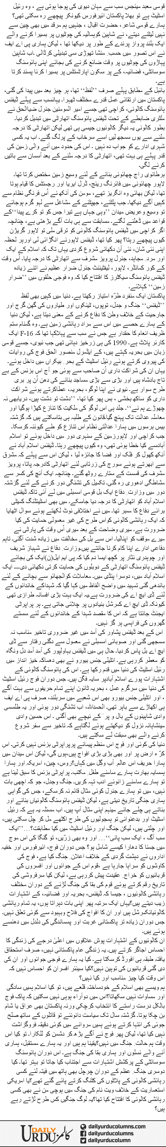 Tu Shaheen Hai Basera Kar | Ayaz Amir | ColumnsHub