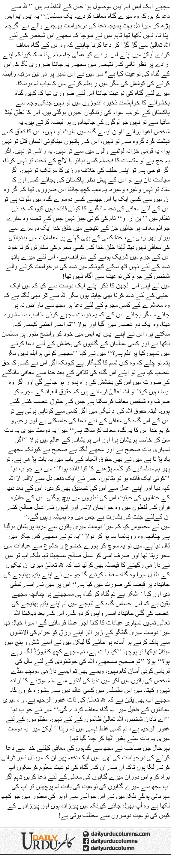 Mere Liye Dua Karen! | Ata Ul Haq Qasmi | ColumnsHub